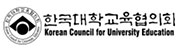 한국대학교육협의회(새창열림)